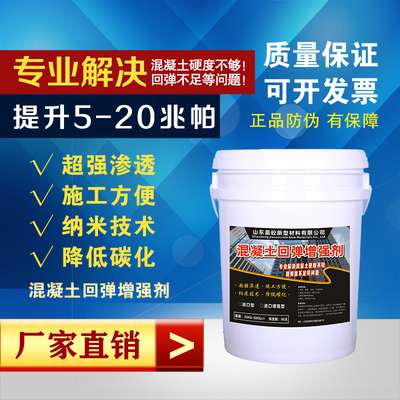 混凝土表面回弹增强剂