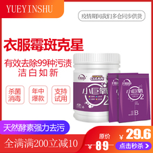月茵舒小巨氧母婴去霉斑霉菌奶渍发黄黄斑白色衣服发霉霉点清洁剂