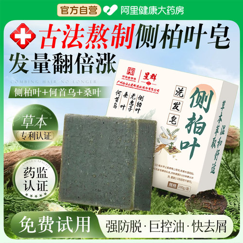 古方专研！纯天然侧柏叶洗发皂
