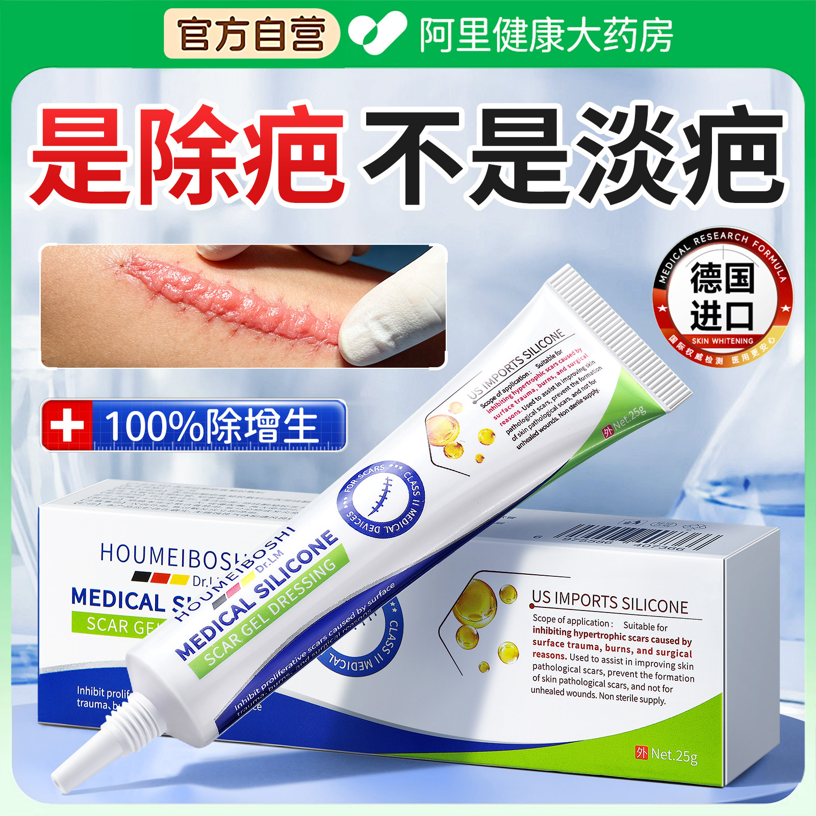 德国祛疤膏去疤痕修复除增生凸起儿童烫伤剖腹产手术医用硅酮凝胶,医疗器械,祛疤产品,淘宝优惠券,粉丝福利购,淘宝优惠卷