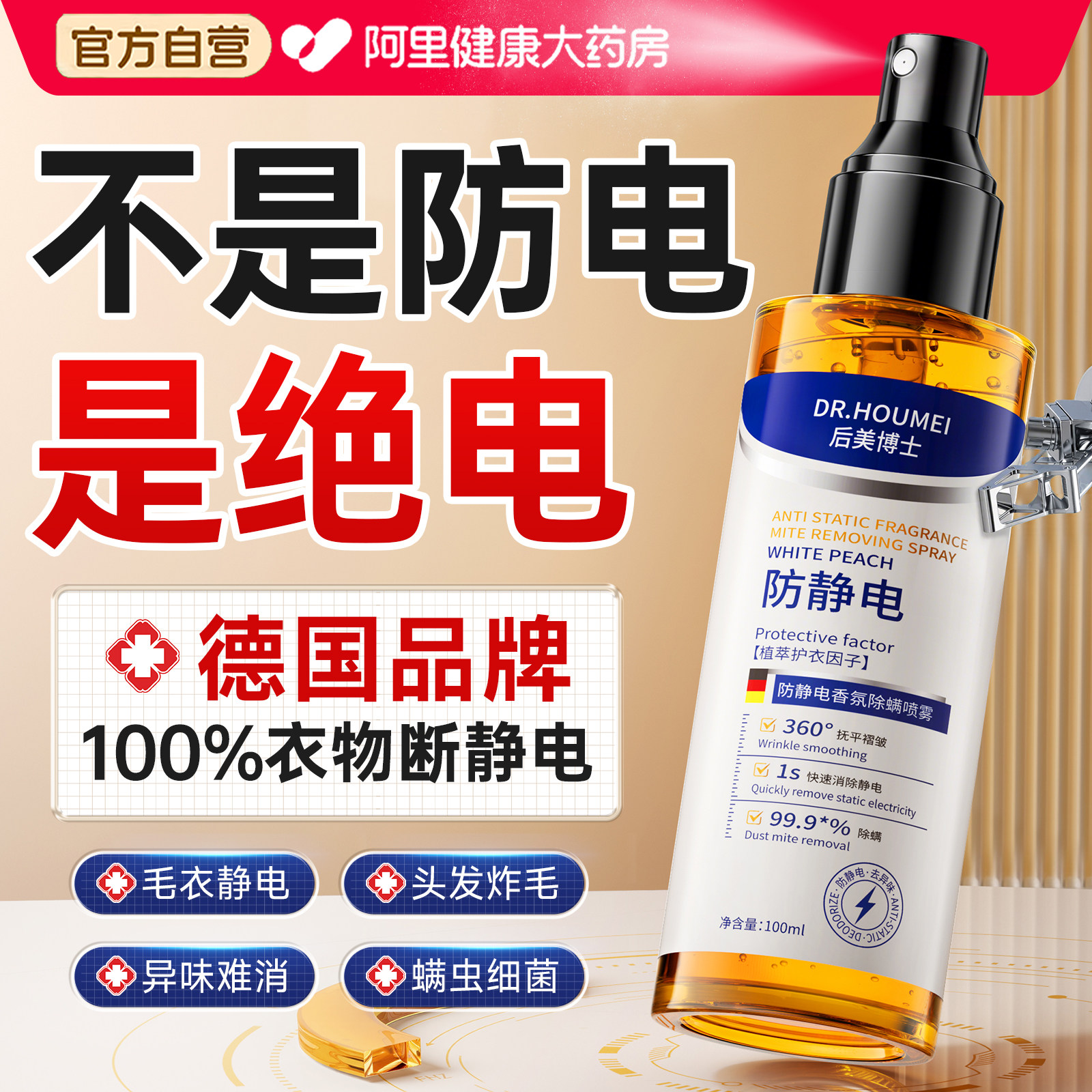 防静电喷雾衣服除静电头发去静电神器衣物柔顺剂持久留香香氛除味,洗护清洁剂/卫生巾/纸/香薰,衣物柔顺剂,淘宝优惠券,粉丝福利购,淘宝优惠卷