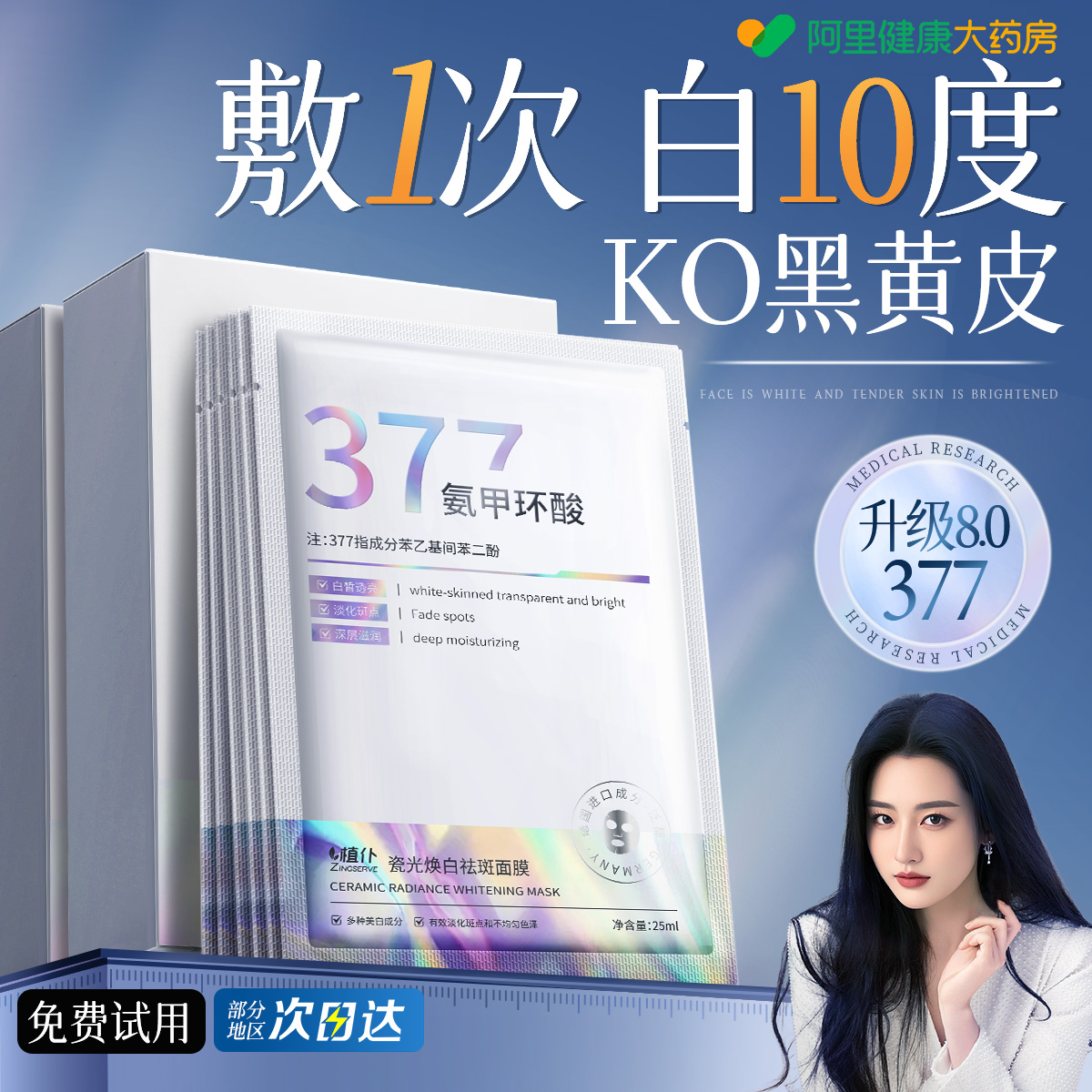 【商超断货王】持证美白面膜T0P1