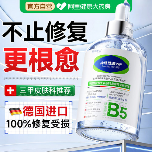 【胖东来断货王！】抗敏修复T0P1