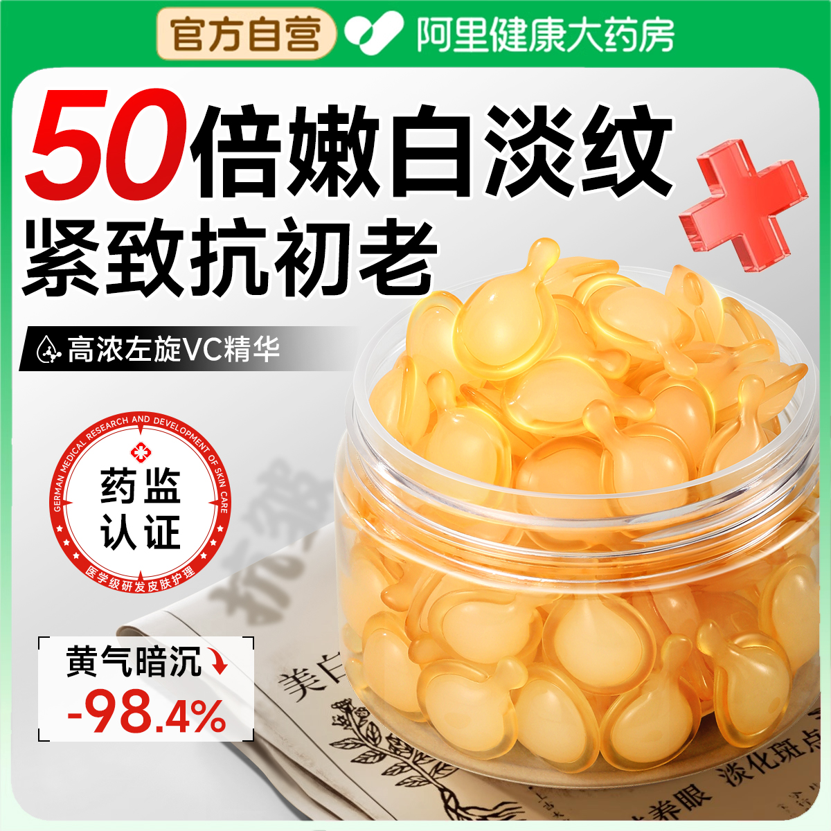 【胖东来爆卖】高浓左旋嫩白精华