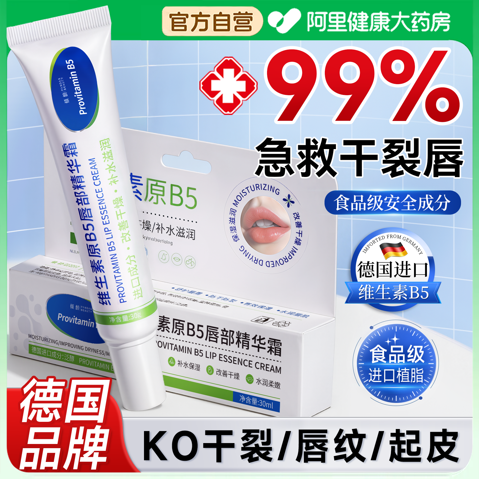 维生素B5润唇膏唇炎保湿滋润补水防干裂女唇部精华去死皮淡化唇纹,美容护肤/美体/精油,润唇膏,淘宝优惠券,粉丝福利购,淘宝优惠卷