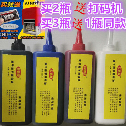 500ML大瓶印油适用陈百万打码机黑色擦不掉墨水快干油墨 速干油墨