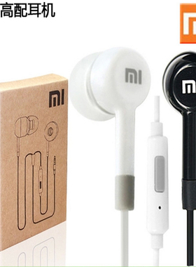 原装小米耳机带麦m3m1红米note手机通用线控入耳式耳塞白色硅胶