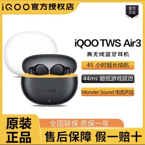 iQOO TWS Air3真无线蓝牙耳机原装正品6.0半入耳式耳机电竞声效