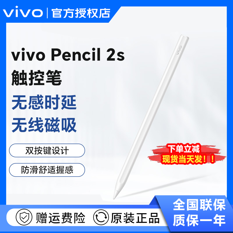 磁吸舒适防滑原装正品电容笔vivo