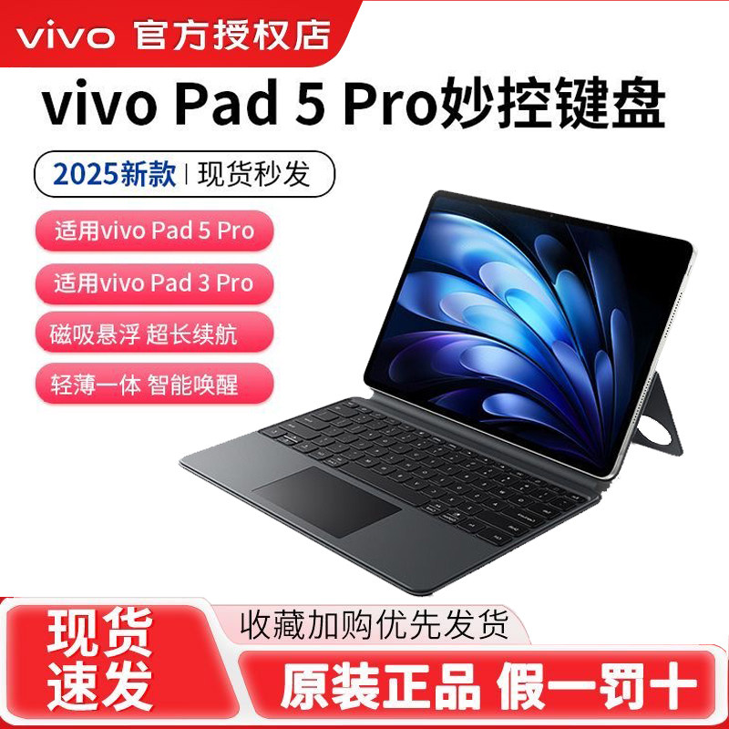【新品】vivo智能触控键盘5Pro适用vivo pad5Pro手感轻薄商务办公