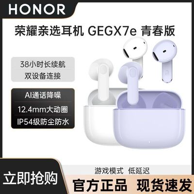 荣耀亲选GEG X7e青春版蓝牙耳机AI通话降噪长续航游戏运动耳机白