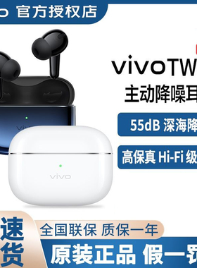 vivo TWS4 Hi-Fi版 真无线蓝牙耳机降噪入耳式vivo原装正品长续航