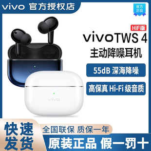 Fi版 真无线蓝牙耳机降噪入耳式 vivo原装 长续航 vivo 正品 TWS4