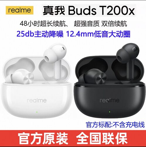 【realme】真我Buds T200X入耳式蓝牙无线耳机48小时续航T200x