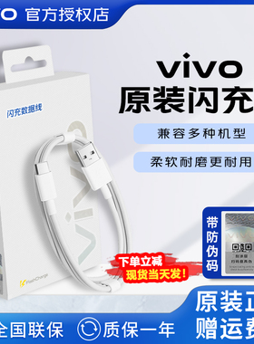 vivo充电线原装 X60/X30/S9/S15ProS18快充闪充线iQOO12/10/11原