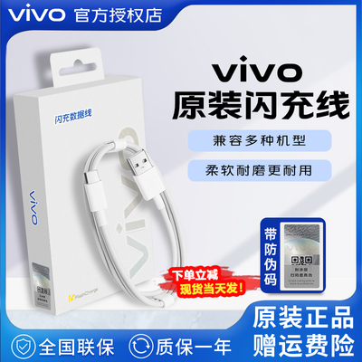 vivo充电线原装 X60/X30/S9/S15ProS18快充闪充线iQOO12/10/11原