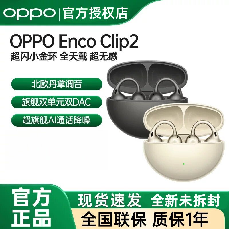 OPPO Enco Clip2耳夹式蓝牙耳机【孙颖莎】同款开放式无线耳机