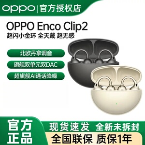 OPPO Enco Clip2耳夹式蓝牙耳机【孙颖莎】同款开放式无线耳机