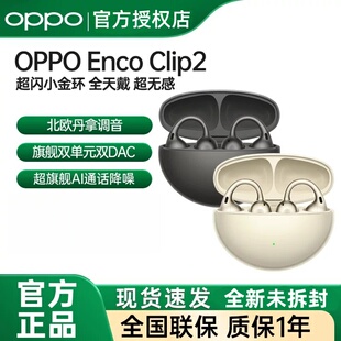 OPPO Enco Clip2耳夹式蓝牙耳机【孙颖莎】同款开放式无线耳机