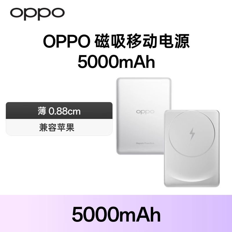 OPPO磁吸能量卡原装移动电源5000mAh充电宝轻薄便捷适用于苹果