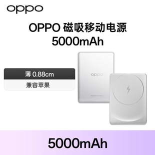 OPPO磁吸能量卡原装 移动电源5000mAh充电宝轻薄便捷适用于苹果