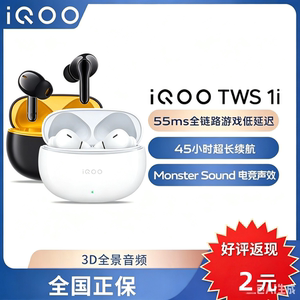 vivo iQOO TWS 1i原装真无线蓝牙耳机长续航通话降噪游戏低延迟