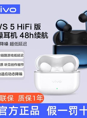 【新品上市】vivo TWS 5 Hi-Fi版 真无线入耳式蓝牙耳机主动降噪