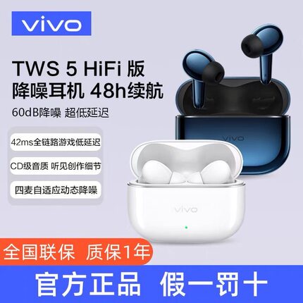 【新品上市】vivo TWS 5 Hi-Fi版 真无线入耳式蓝牙耳机主动降噪