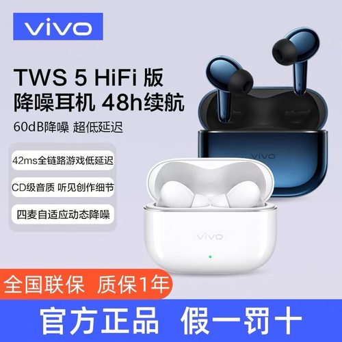vivoTWS5Hi-Fi版蓝牙耳机