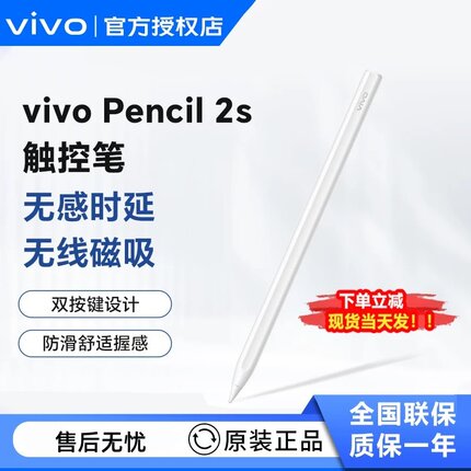 vivo触控笔vivoPencil2s手写笔原装正品iqoo电容笔磁吸防滑舒适