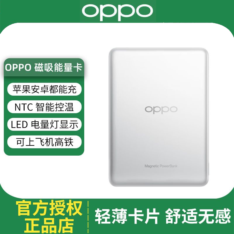 【磁吸稳固定】OPPO磁吸能量卡原装移动电源5000mAh充电宝轻便捷