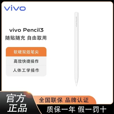 vivo笔平板电脑低延迟磁吸触控笔
