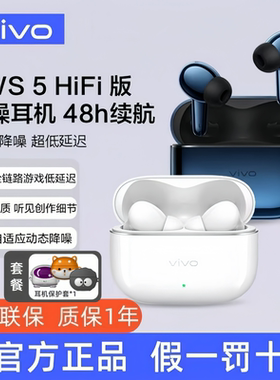 【新品上市】vivo TWS 5 Hi-Fi版 真无线入耳式蓝牙耳机主动降噪