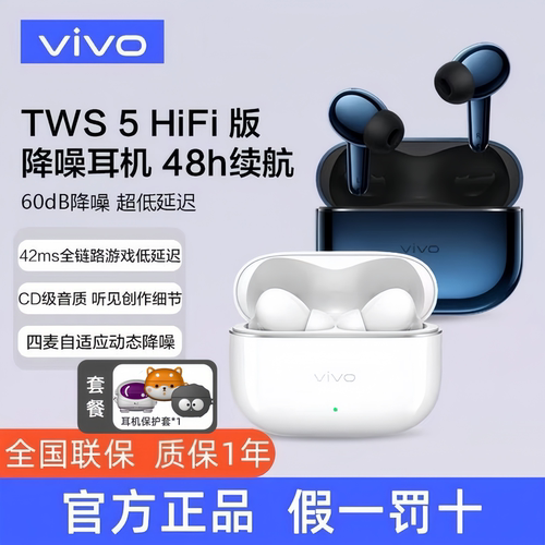 vivoTWS5Hi-Fi版蓝牙耳机