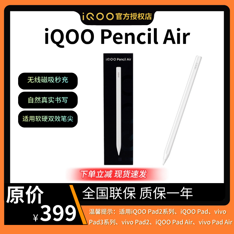 原装平板电容笔iQOOPencilAir