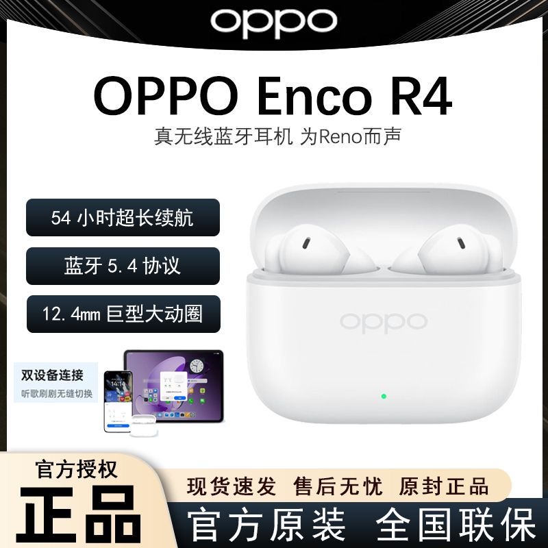【官方正品】OPPO Enco R4 真无线入耳式蓝牙耳机长续航2025新款