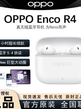 【官方正品】OPPO Enco R4 真无线入耳式蓝牙耳机长续航2025新款