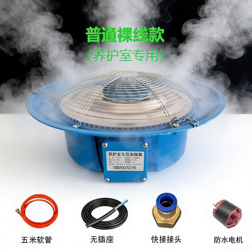 养护室专用雾化加湿器