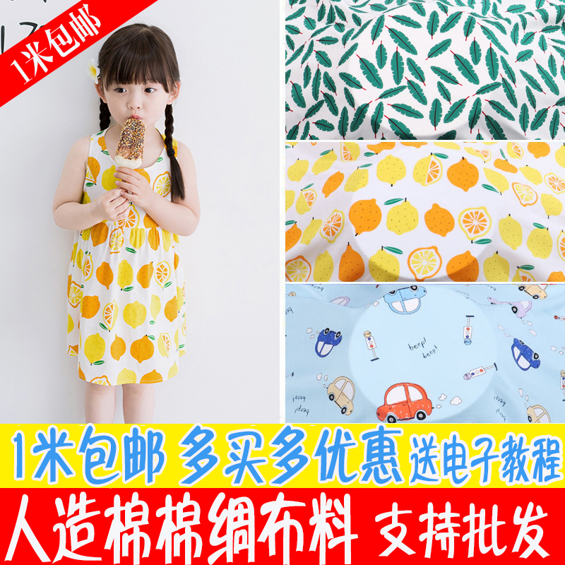人造棉布料宝宝服装面料绵绸儿童睡衣夏季卡通夏凉被桑棉绸布料