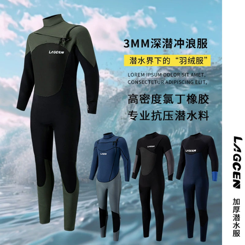 LAGCEN3MM加厚连体潜水服长袖冲浪秋冬季防寒保暖连体游泳衣男装