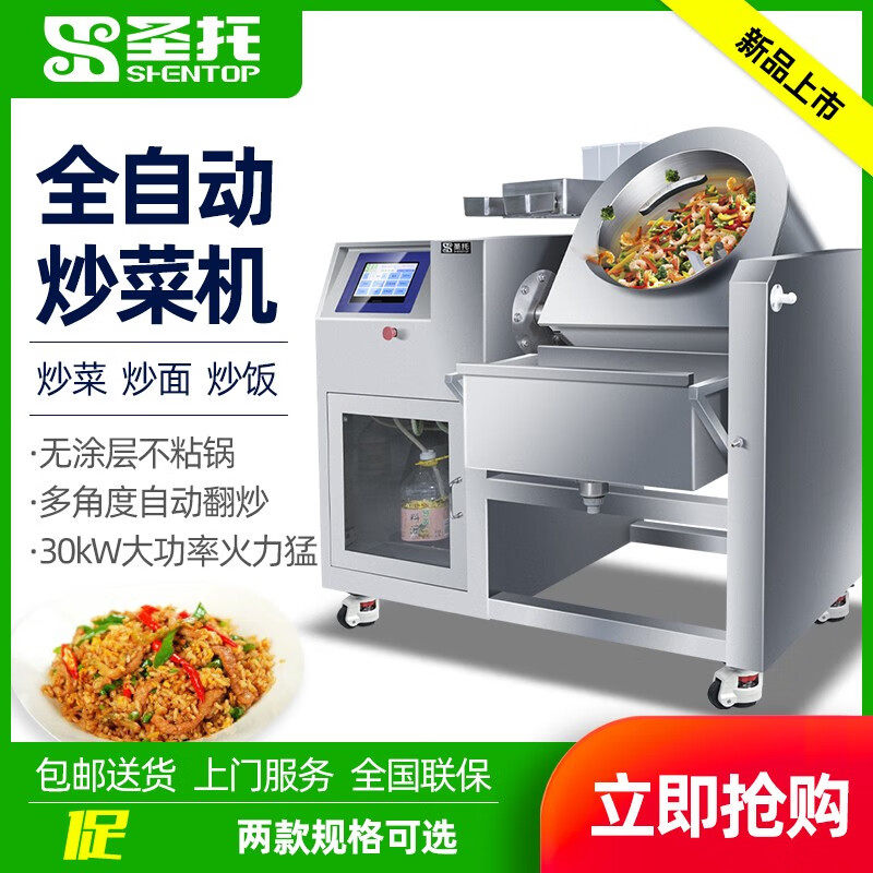 圣托 炒菜机 商用智能设备 全自动投料炒菜机器人