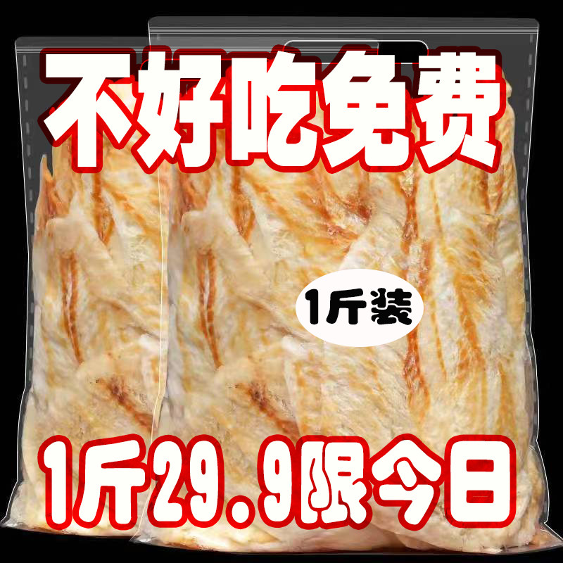 鳕鱼片500g鱼片干烤鱼片即食海味海鲜碳烤零食孕妇儿童办公室零食
