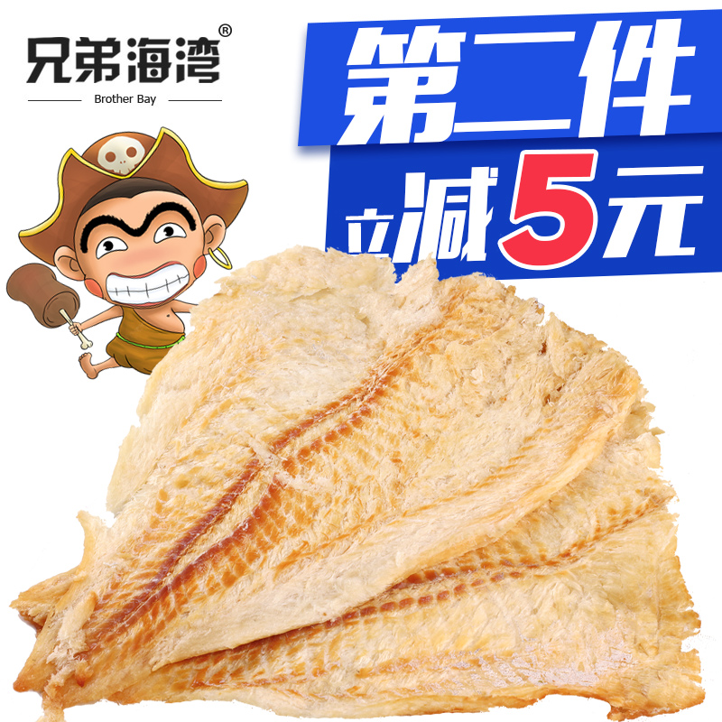Ðֵܺ£Íå ÷¨ÓãÆ¬¸É¿¾ÓãÆ¬250g°üÓÊÓã¸ÉÁãʳ¼´Ê³º£ÏÊÌØ²úʳƷС³Ô