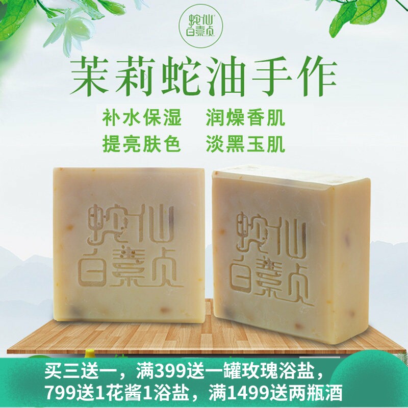 蛇油手工皂洗脸皂天然控油洁面皂女深层清洁保湿滋润香皂男精油皂