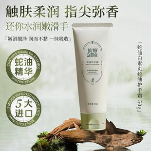 补水防干裂蛇油膏男女润不油腻 蛇仙白素贞蛇油护手霜秋冬滋润保湿