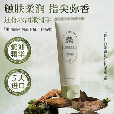 蛇仙白素贞蛇油护手霜秋冬滋润保湿补水防干裂蛇油膏男女润不油腻