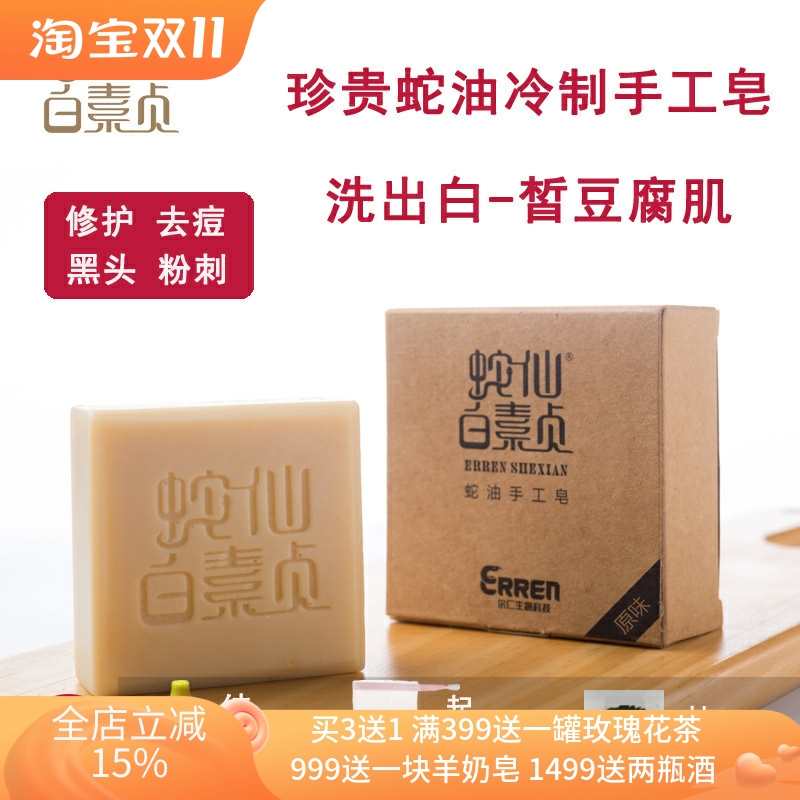 蛇油冷制手工皂洗脸皂女天然洁面皂男保湿补水蛇油香皂精油皂止痒