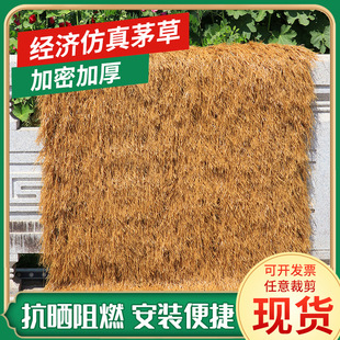仿真茅草屋顶稻草茅草景区茅草装饰草棚顶地毯式防真塑料毛草屋檐