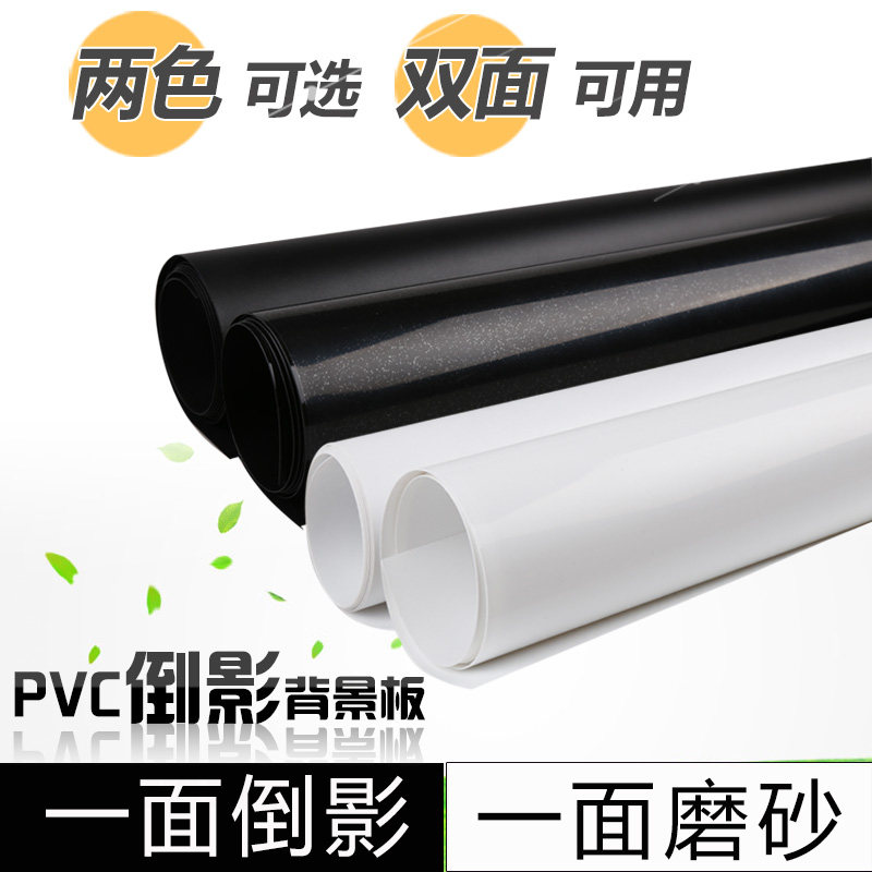 摄影棚背景板摄影磨砂倒影两用PVC背景板珠宝首饰倒影拍照板子