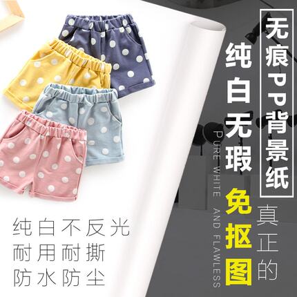 纯白摄影PP背景纸淘宝拍摄拍摄背景布细腻无痕纸不反光摄影背景布